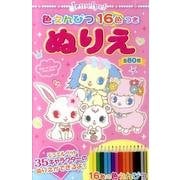 Jewelpet色えんぴつ16色つきぬりえ [絵本]