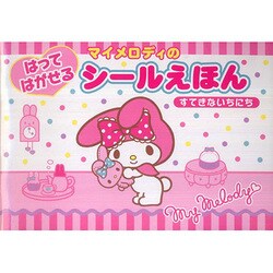 マイメロディのはってはがせるシールえほんすてきないちにち [絵本]