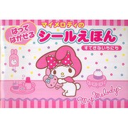 マイメロディのはってはがせるシールえほんすてきないちにち [絵本]