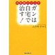 ガンは自宅で治す!―Dr.石原メソッド [単行本]
