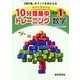 10分間集中トレーニング中学1年数学－きりとるドリル [全集叢書]