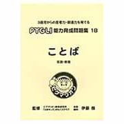 能力育成問題集 18 [単行本]