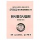 能力育成問題集 26 [単行本]