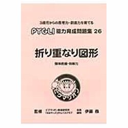 能力育成問題集 26 [単行本]