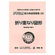 能力育成問題集 26 [単行本]