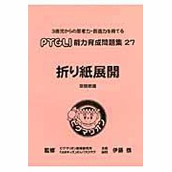 折り紙展開 [単行本]