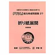 折り紙展開 [単行本]