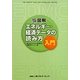 図解エネルギー・経済データの読み方入門 改訂3版 [単行本]