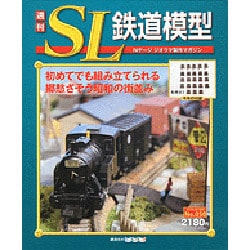 ヨドバシ.com - 週刊SL鉄道模型 [雑誌] 通販【全品無料配達】