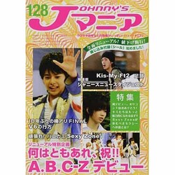 Jマニア No.128 [単行本]