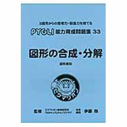 図形の合成 [単行本]