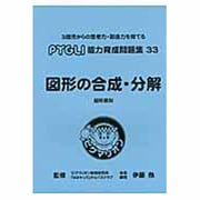 図形の合成 [単行本]