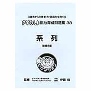 能力育成問題集 38 [単行本]