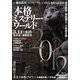 本格ミステリー・ワールド〈2012〉 [単行本]