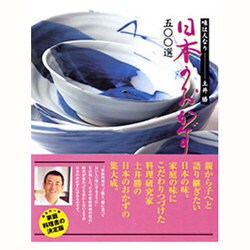 ヨドバシ Com 土井勝 日本のおかず500選 単行本 通販 全品無料配達