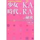 少女時代&KARAの秘密―WE ［ラヴ］ K-POP*GIRLS!! [単行本]
