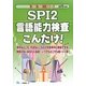SPI2言語能力検査こんだけ!〈2013年度版〉(薄い!軽い!楽勝シリーズ) [全集叢書]