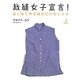 裁縫女子宣言!―はじめて作る自分だけのシャツ [単行本]
