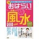 林秀靜のおはらい風水 招福おそうじ―スッキリ部屋には幸せが舞い込んでくる! [単行本]