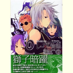 レーヴェ物語 2－空の軌跡外伝（ファルコムBOOKS） [単行本]