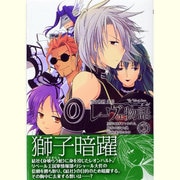 レーヴェ物語 2－空の軌跡外伝（ファルコムBOOKS） [単行本]