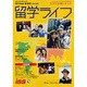 留学ライフ 2012年版 春・夏号(1月～6月)（メディアパルムック） [ムックその他]