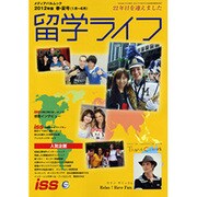 留学ライフ 2012年版 春・夏号(1月～6月)（メディアパルムック） [ムックその他]