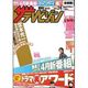 関西版ザテレビジョン [雑誌]