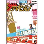 関西版ザテレビジョン [雑誌]