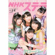 関西版NHKステラ [雑誌]