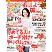 おはよう奥さん 2013年 03月号 [雑誌]