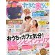 すてきな奥さん 2013年 03月号 [雑誌]