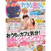 すてきな奥さん 2013年 03月号 [雑誌]
