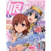 娘type (にゃんタイプ) 2013年 03月号 [雑誌]