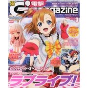 電撃G'smagazine (デンゲキジーズマガジン) 2013年 03月号 [雑誌]