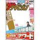 関東版ザテレビジョン [雑誌]