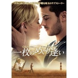 一枚のめぐり逢い [DVD]