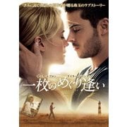 一枚のめぐり逢い