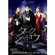 ダーク・シャドウ