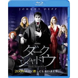 ダーク・シャドウ [Blu-ray Disc]
