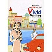 041 ビビットW 第一学習社版自習書 [単行本]
