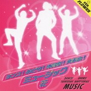 ダンス!おどり!体育祭!発表会!ミュージック≪花≫