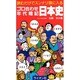 ゴロ合わせ年代暗記 日本史 [新書]
