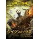タイタンの逆襲 [DVD]