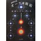 オーラ速観術―霊能の神秘を公開 [単行本]