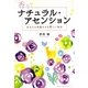 香りでナチュラル・アセンション―あなたを覚醒させる馨しい秘法 [単行本]