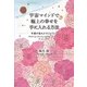 宇宙マインドで極上の幸せを手に入れる方法―幸運が溢れだすCDブック [単行本]
