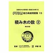 積み木の数 2 [単行本]