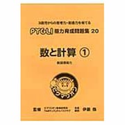 能力育成問題集 20 [単行本]
