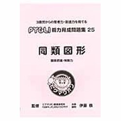 同類図形 [単行本]